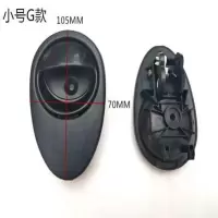 电动三轮车四轮车外扣门把手汽车门扣手车门拉手老年代步车配件 G款小号QQ内扣一对