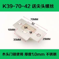 加长木门卧室内门边框锁体导向片档扣铁片锁舌槽孔洞修复配件加厚[12月2日发完] 宽39-外长70内42-厚1.0