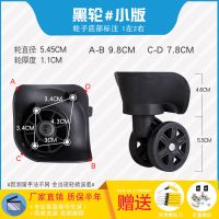 拉杆行李箱万向轮配件轮子耐磨密码旅行皮箱包滑滚轮轱辘通用替换 小板黑轮一对