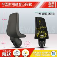 拉杆箱皮箱万向轮轮子配件行李箱密码旅行箱轱辘滑轮维修替换滚轮 W-W001#后轮一对(左右)