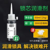 防盗门锁芯润滑剂配件锁碳粉开锁子钥匙孔润滑粉石墨粉铅笔粉铅粉 石墨润滑粉[60ml/瓶] 1瓶装