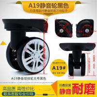 旅行箱配件轮子拉杆箱万向轮行李箱包配件轮子更换密码箱皮箱轮子 A19静音双排轮一对