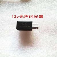 电摩电动车12V48V60V闪光器转向灯蜂鸣闪光器/无声LED闪光器 12v无线无声
