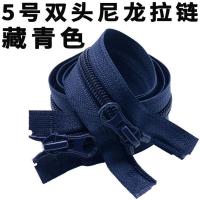5号尼龙拉链双头双开尾外套双拉链头双向拉锁头帐篷拉头双面配件 藏青色 5号尼龙[双头]70cm 1条
