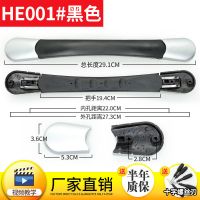 旅行箱皮箱箱包配件拉手拎手把行李箱配件提手拉杆箱配件拉杆把手 HE001#黑色(1个)