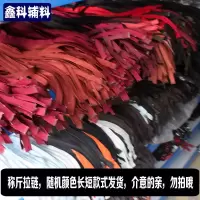 称斤拉链树脂尼龙金属闭尾拉链5号树脂拉链500克夹克校服配件 所有拉链混选一斤 长短不限