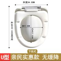 马桶盖子座便配件通用加厚马桶圈老式ovu型耐用坐便器盖板配件盖| U型-亲民特薄下装-无