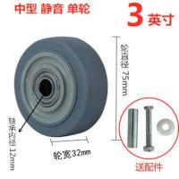 单轮片万向轮配件橡胶静音手推拖车轱辘活动轮子34568寸重型脚轮 中型灰3寸双承静音单轮(送配件)