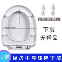 马桶盖子通用老式加厚缓降坐便器盖板老款Uv型马桶坐便圈厕所配件 U型缓降经济下装