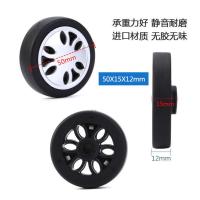 旅行箱行拉杆李箱轮配件维修轱辘静音轮万向轮轮双排轮飞机轮配件 50X15mm 轮内径6 mm 1组