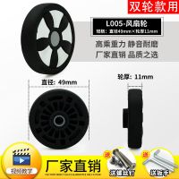 旅行箱滚轮轱辘皮箱滑轮圈通用替换拉杆行李箱万向轮配件轮子密码 LE005-49mmx11mm(一只