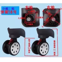 行李箱万向轮子拉杆箱多种通用轱辘旅行箱配件大全新款密码箱脚轮 小版左轮一个 无弹簧