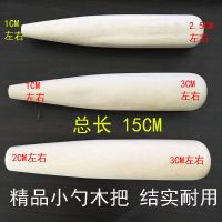 加长炒勺把木柄老式锅铲把铜勺子把炒勺木把手柄配件实木铜铲把 长15厘米(粗小头1大头2.5)