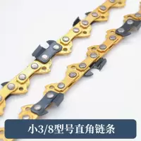 罗松直角链条土豪金链条44节45节59节72节76节直角油锯电锯链条 12寸45土豪金链条