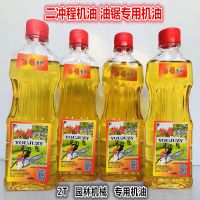 油锯机油二冲程专用割草机园林机械专用机油2t机油喷雾器水泵 小瓶试用装两瓶