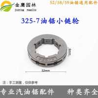 汽油锯链轮 整体分体大链轮 离合器 被动盘传动轮 小链轮油锯配件 325-7小链轮 1个