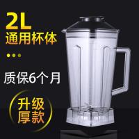 通用大马力767商用豆浆机配件破壁料理机上杯沙冰机杯子壶桶缸 白色升级款