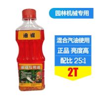 油锯机油二冲程专用割草机园林机械专用机油2t机油喷雾器水泵 [0.7斤装]2T机油小桶一瓶