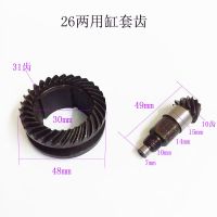 26电锤两用缸套齿伞齿电锤配件电锤齿轮通用电动工具配件 26两用缸套齿(一套)