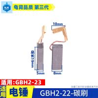 适用博士GBH2-22 24 26 28电锤冲击钻碳刷电刷配件 2-22电锤碳刷