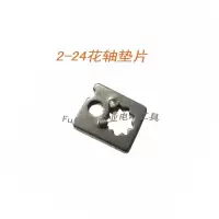 配博世2-24冲击钻配件 24轻型电锤通用配件 精品电动工具配件 花轴垫片