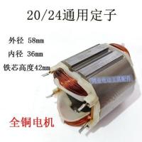 配博士24轻型电锤转子波珠24电锤转子4齿/5齿/6齿转子 20/24通用定子(铜线)