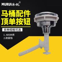 马桶配件水箱按钮开关老式抽水坐便器排水阀冲水顶部单按钮38按键 38mm小号单按钮