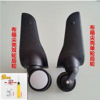 行李箱万向轮配件轮子拉杆箱旅行箱包滑轮皮箱脚轮维修后轱辘大全 单轮前轮一对