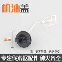52/58油锯油箱盖机油盖通用 机润滑油盖伐木锯汽油锯燃油箱盖配件 机油盖+垫圈