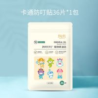 润本防叮贴婴儿宝宝成人幼儿童新生孕妇户外随身贴片防叮扰用品 润本植物精油彩色立体卡通贴36片