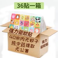 防蚊贴驱蚊贴24小时儿童宝宝驱蚊贴户外随身携带婴儿大人驱蚊神器 36贴装