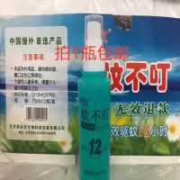 户外丛林钓鱼蚊不叮夜钓驱蚊液防蚊液喷雾绿色野外丛林成人驱蚊水 蚊不叮一瓶(75ml仙姿仙)