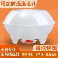 苍蝇笼灭蝇神器抓捕器环保捕蝇笼家用农场专用抓捕苍蝇神器一扫光 水笼诱捕笼(无需用电) 1个+1包诱饵