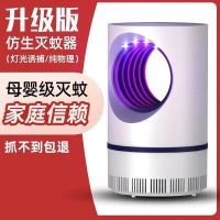 新款灭蚊灯驱虫器家用卧室无辐射全自动吸电子灭蚊器神器 普通版小天眼