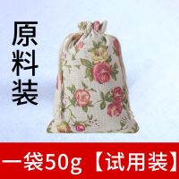 家用驱蚊神器驱蚊包香囊挂件随身携带汽车卧室除螨防蚊子香包持久 一袋50g(试用装)