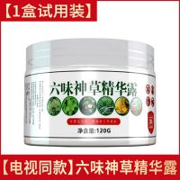 电视同款六味神草精华露驱蚊神器室内智能驱虫驱蚊植物精油驱蚊剂 1瓶试用装[假一罚十]