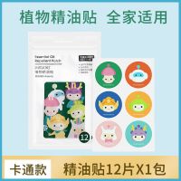 润本精油贴驱蚊大人学生儿童防蚊神器婴儿宝宝用品户外随身防蚊贴 12片卡通贴体验装