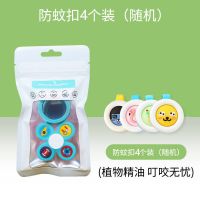 南方生活儿童驱蚊手环女夏天神器防蚊子贴灭蚊手链随身携带 [防蚊扣无环]随机4个