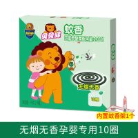超威蚊香批发婴儿孕妇专用儿童无烟蚊香家用卧室非无毒驱蚊灭文香 [无烟无香]孕婴用10圈+1个支架