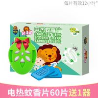 超威贝贝健电热蚊香片60片送加热器直插电式家用驱蚊防蚊无香蚊香 [孕妇婴儿专用]60片送1器