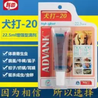 辉雷犬打20狗狗体外驱虫滴剂宠物犬用杀菌除蚤猫去跳蚤蜱虫杀虫剂 辉雷犬打20狗狗体外驱虫滴剂宠物犬用杀菌除蚤猫去跳蚤蜱虫