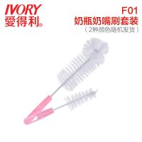 爱得利奶瓶刷尼龙奶瓶刷尼龙奶嘴刷可旋转360度刷子宝宝奶瓶刷 直柄2件套