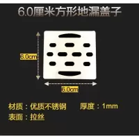 不锈钢方形加厚地漏盖浴室淋浴房防虫地漏盖片洗衣机两用地漏盖板 方形6.0单用