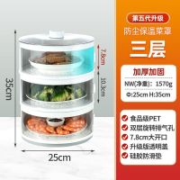 饭菜保温罩防苍蝇防尘滑门家用保鲜多层多功能饭菜罩剩菜盖菜神器 三层[品质升级+双旋转透气孔] PET主体结构+硅胶防滑垫