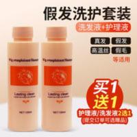 假发清洗液COS专用洗发水假毛洗发液高温丝防毛躁打结真发丝护 假发清洗液COS专用洗发水假毛洗发液高温丝防毛躁打结真发丝