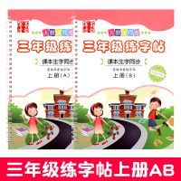 三年级上册同步墨韵书香凹槽练字帖小学生楷书笔顺练字本人教版 三年级上册2本