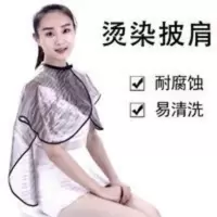 美发焗油染发工具头发烫染围布好离子披肩胶质防水易洗理发店发廊 美发焗油染发工具头发烫染围布离子披肩胶质
