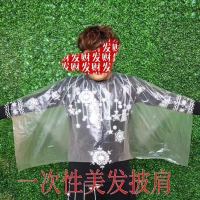 [河北]一次性焗油围布剪发围布成人儿童一次性围布披肩专用 披肩64x90/5条
