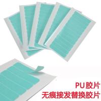 强力粘合美国蓝胶无痕接发片专用双面胶假发替换胶片防水贴片配件 [12小片]1张
