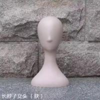 成人男女假发头模 帽子 围巾展示 模特头 塑料抽象头模拍摄道具. 长脖子女头(肤)